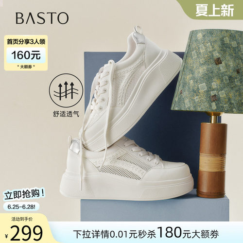 百思图夏季新款透气厚底小白鞋