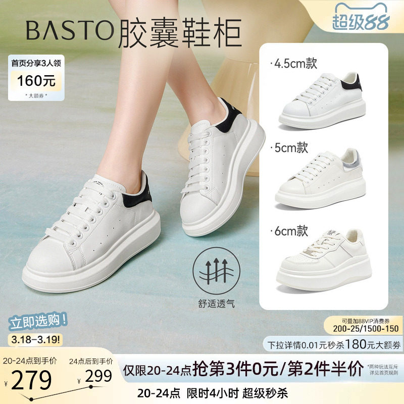 【胶囊鞋柜】百思图26春新款松糕厚底麦昆小白鞋运动休闲板鞋女鞋