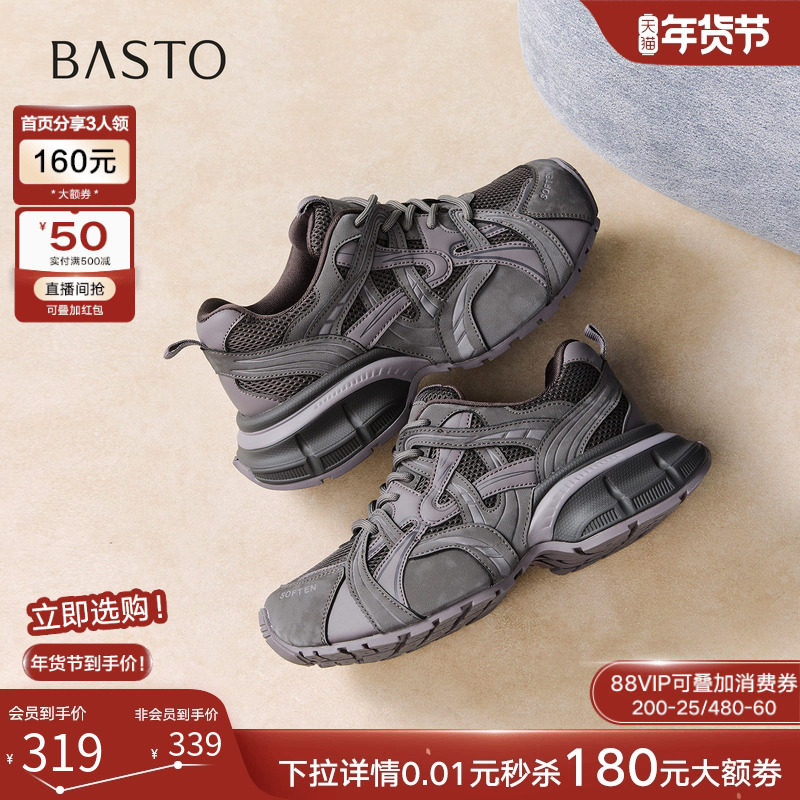 百思图2026春季新款网面透气厚底老爹鞋运动鞋女休闲鞋D6018AM6,女鞋,老爹鞋,淘宝优惠券,粉丝福利购,淘宝优惠卷