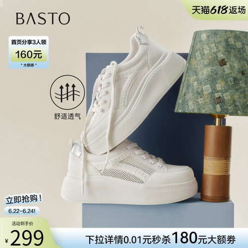 百思图夏季新款透气厚底小白鞋