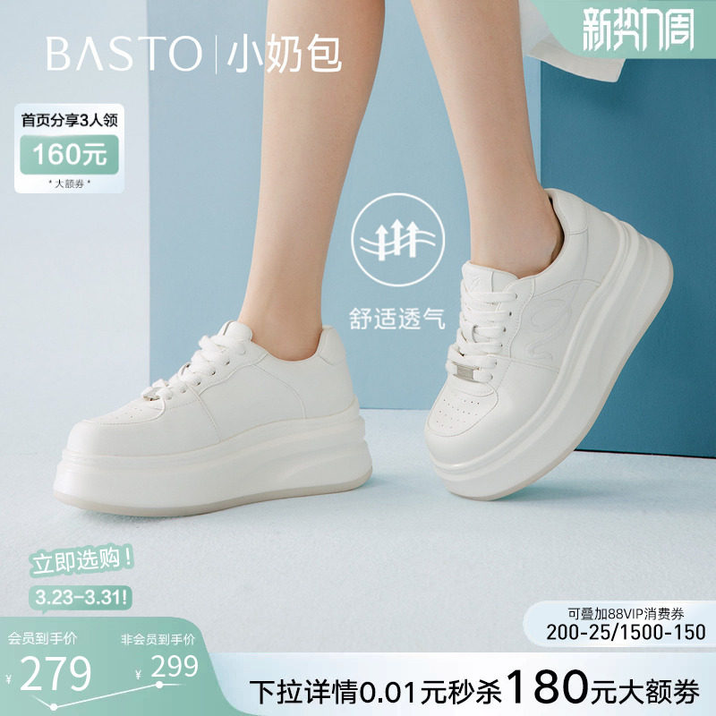 【小奶包】百思图26春新款厚底百搭小白鞋板鞋松糕鞋运动女休闲鞋