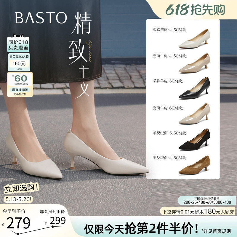 【精致主义】百思图26夏新款尖头白色裸色高跟鞋真皮黑色女单鞋