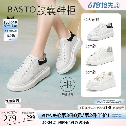 百思图夏新款厚底麦昆小白鞋女