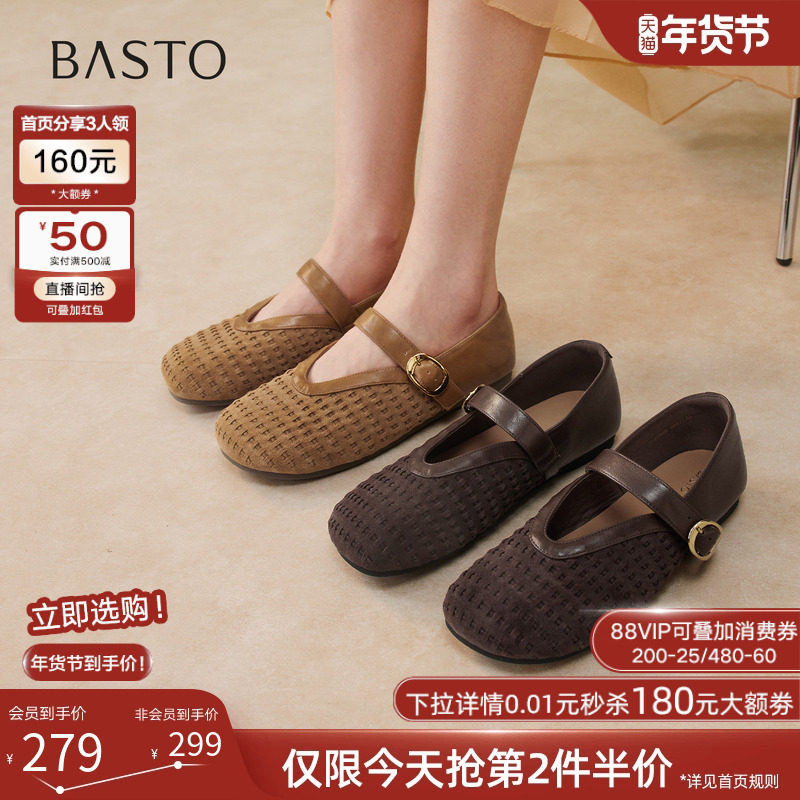 百思图2026春季新款舒适编织玛丽珍鞋休闲通勤浅口女单鞋F1186AQ6,女鞋,玛丽珍鞋,淘宝优惠券,粉丝福利购,淘宝优惠卷