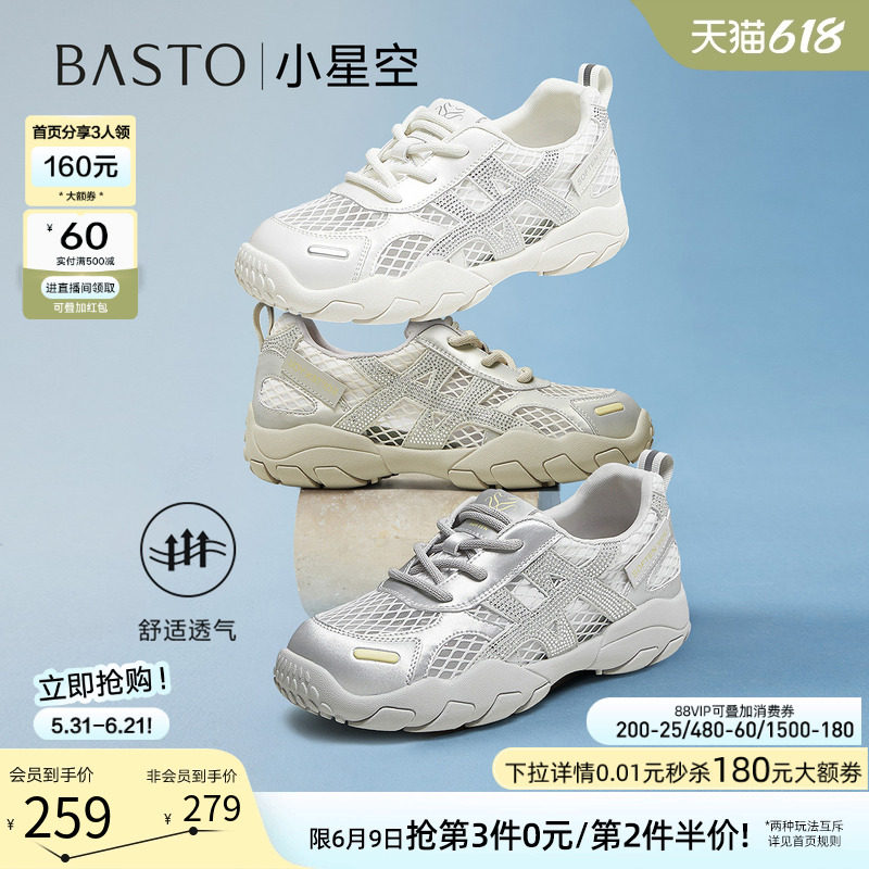 【小星空】百思图夏新款网面透气德训鞋运动休闲鞋女鞋D3261BM5