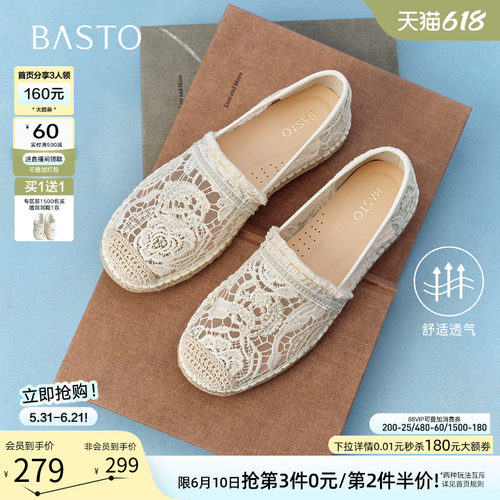 百思图夏季草编蕾丝一脚蹬渔夫鞋