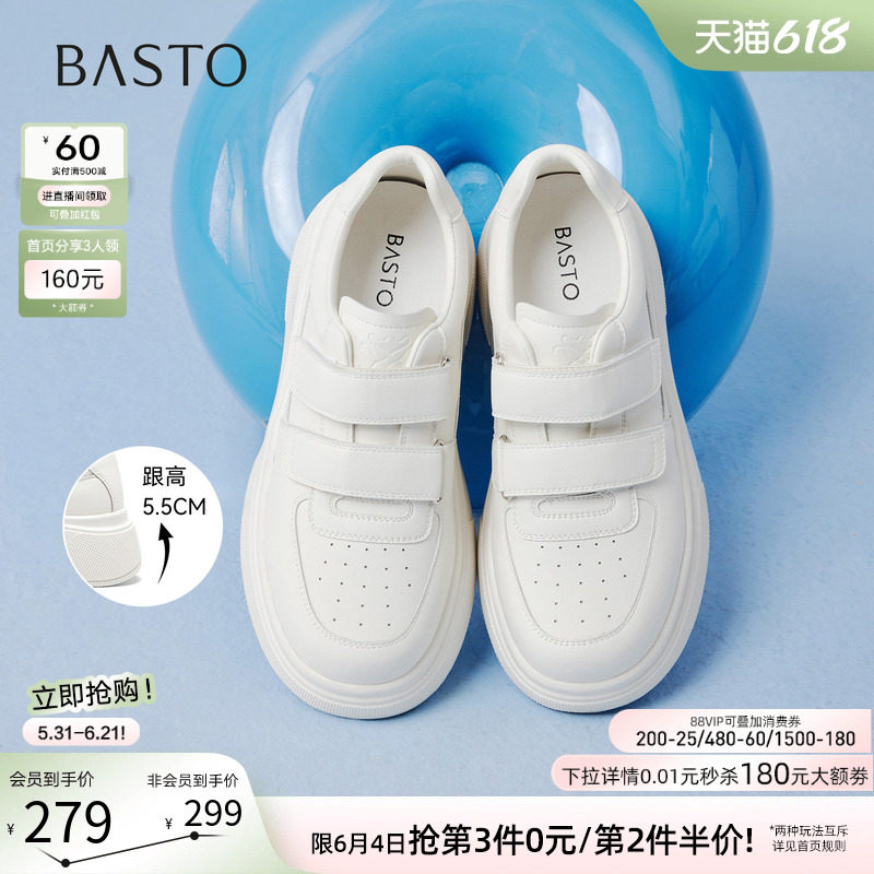 百思图2026夏季新款魔术贴厚底小白鞋板鞋休闲运动女鞋W0522AM6