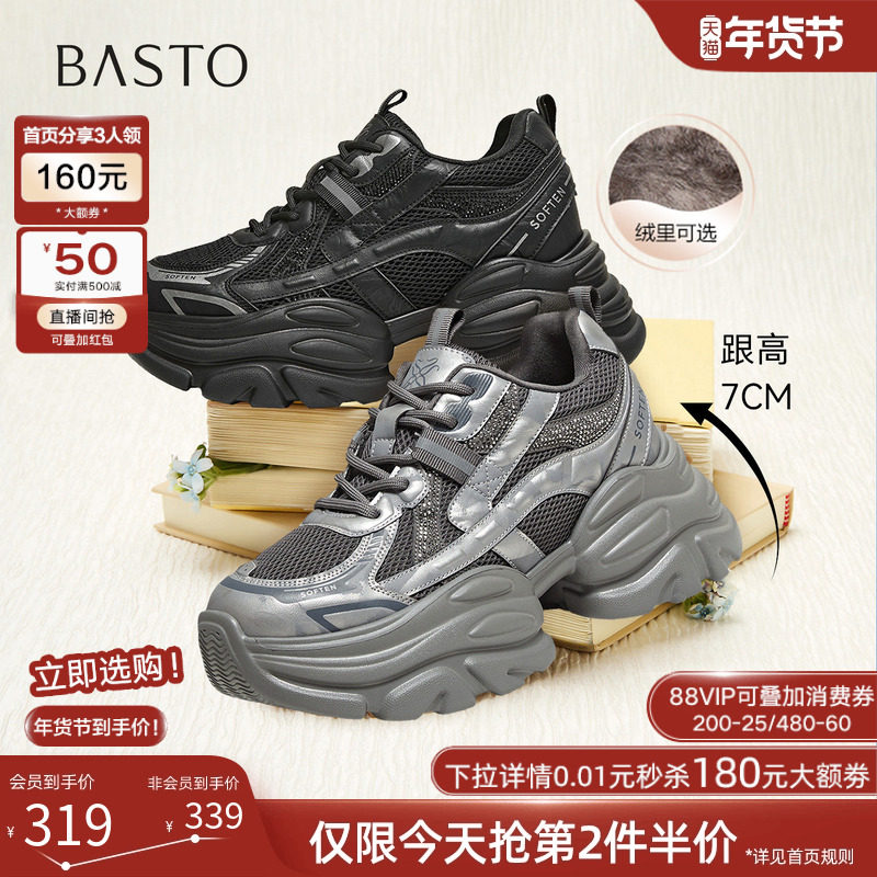 百思图2025冬季商场新款厚底透气老爹鞋女加绒运动休闲鞋B8161DD5,女鞋,老爹鞋,淘宝优惠券,粉丝福利购,淘宝优惠卷