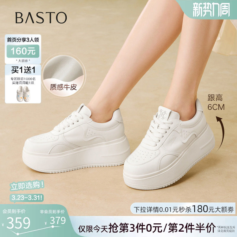 百思图2026春季商场新款厚底增高小白鞋板鞋女运动休闲鞋UCG07AM6