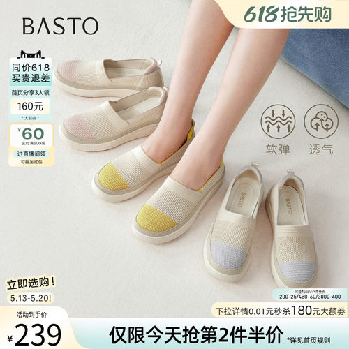 百思图夏草编厚底一脚蹬渔夫鞋