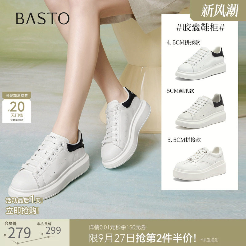【胶囊鞋柜】百思图26秋新款松糕厚底麦昆小白鞋运动休闲板鞋女鞋图片