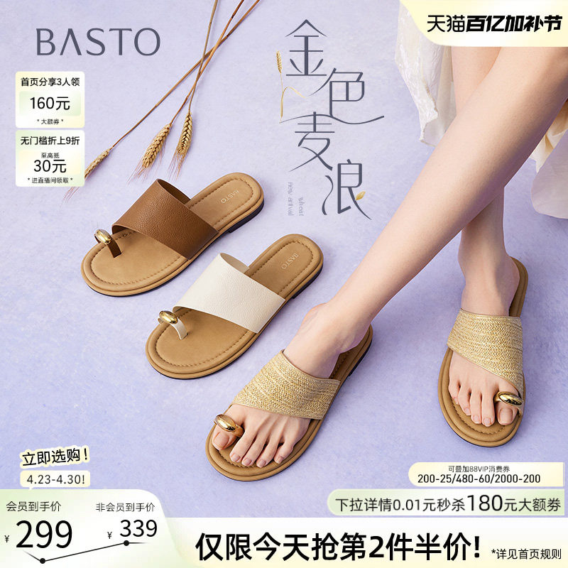 【孙乐言同款】百思图金色麦浪26夏新款度假外穿厚底沙滩凉拖鞋女