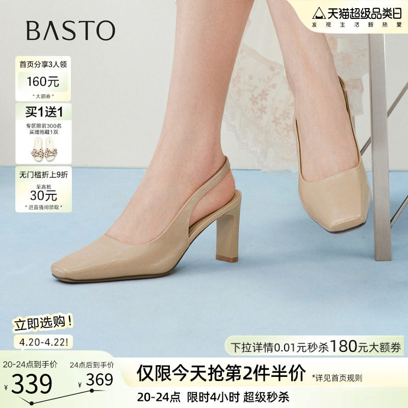 百思图2026夏季商场新款通勤裸色高跟鞋包头后空凉鞋女鞋R6922BH6