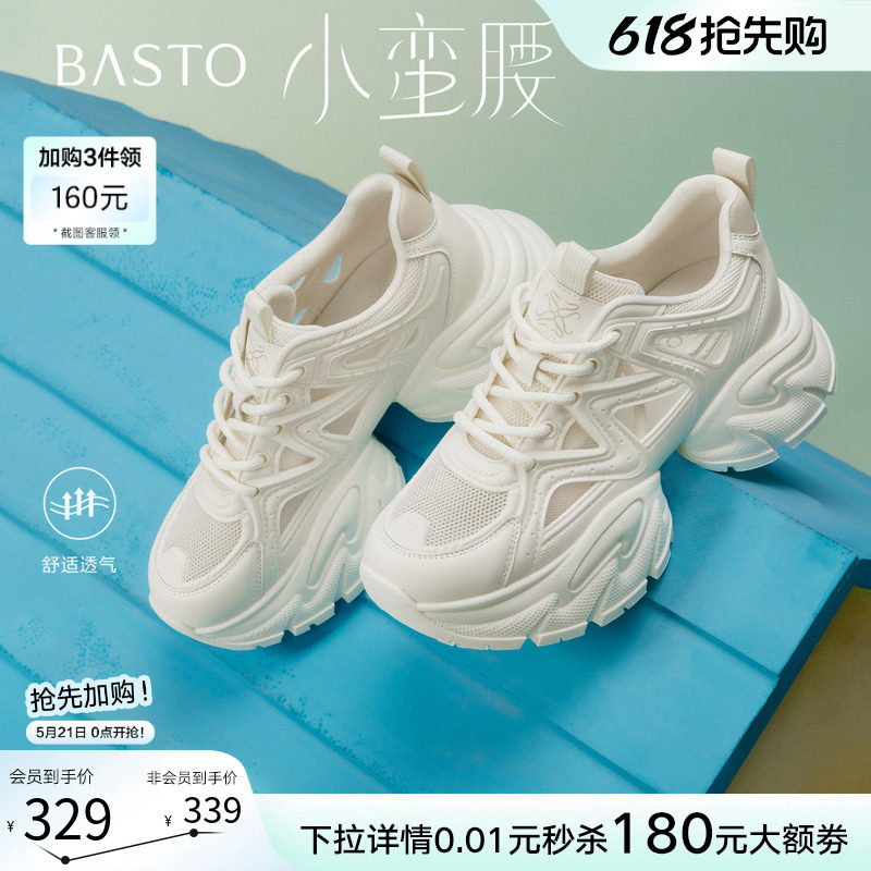 【小蛮腰】百思图26夏商场新款网面老爹鞋厚底女休闲鞋B8889BM5