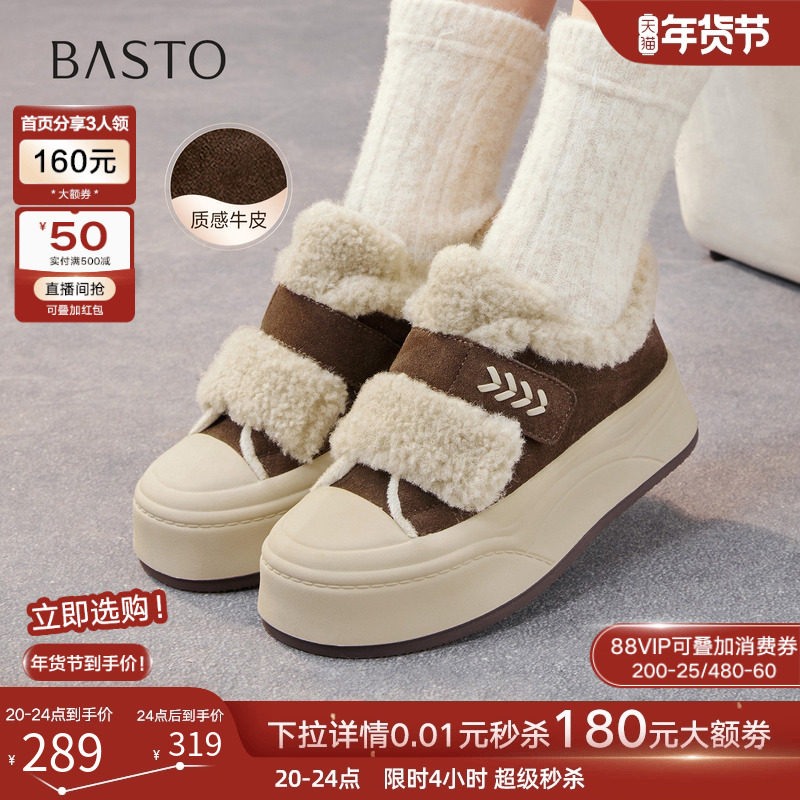 百思图2025冬季新款毛毛鞋棉鞋加绒保暖厚底板鞋女休闲鞋E1802DM5,女鞋,棉鞋,淘宝优惠券,粉丝福利购,淘宝优惠卷