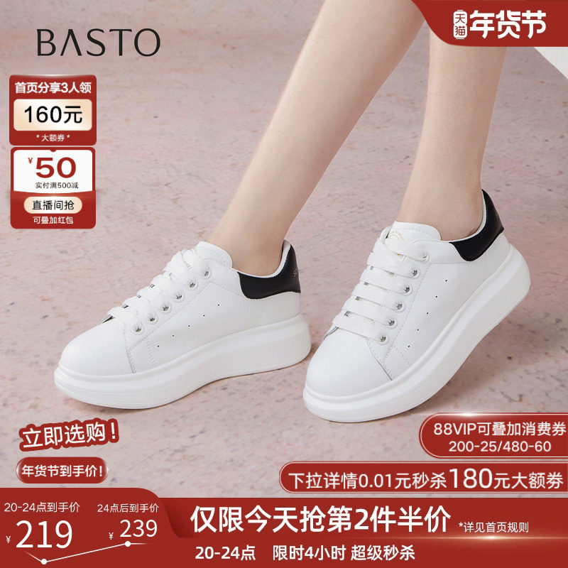 百思图2025秋季新款厚底小白鞋松糕鞋百搭女运动休闲鞋D5859CM5,女鞋,休闲板鞋,淘宝优惠券,粉丝福利购,淘宝优惠卷