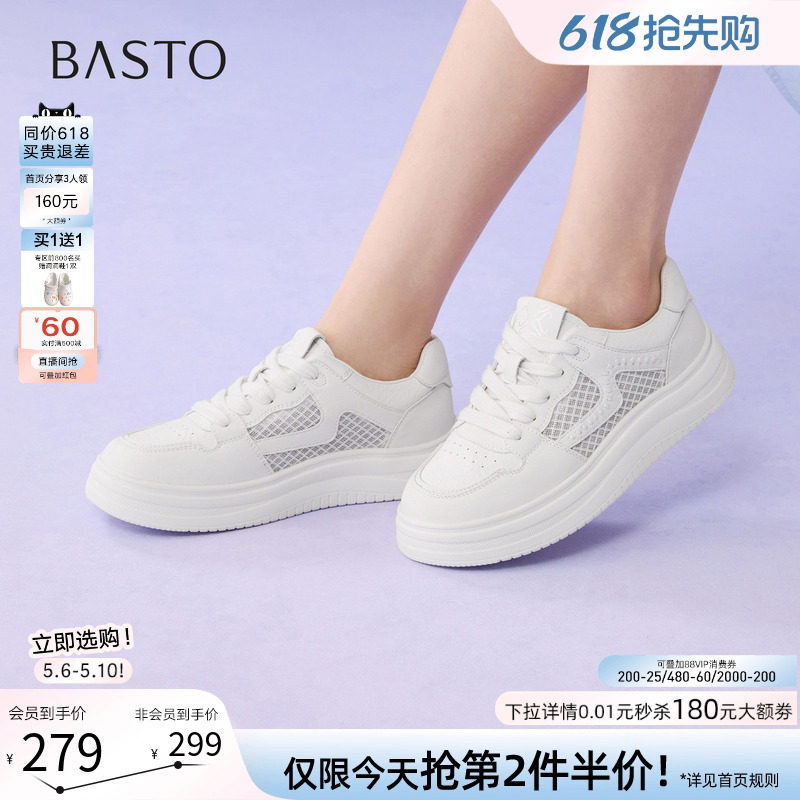 百思图2026夏季新款网面透气厚底小白鞋板鞋女运动休闲鞋D5090BM6