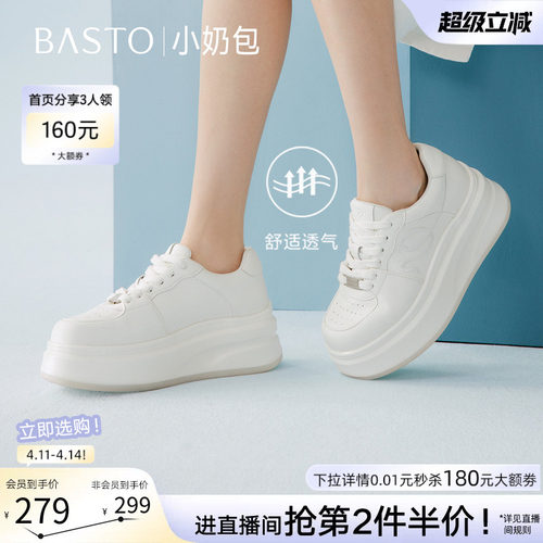 百思图春季厚底小白鞋配裙子女鞋