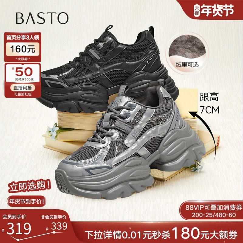 百思图2025冬季商场新款厚底透气老爹鞋女加绒运动休闲鞋B8161DD5,女鞋,老爹鞋,淘宝优惠券,粉丝福利购,淘宝优惠卷