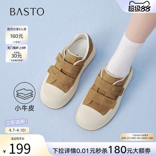 百思图春季女款厚底松糕板鞋