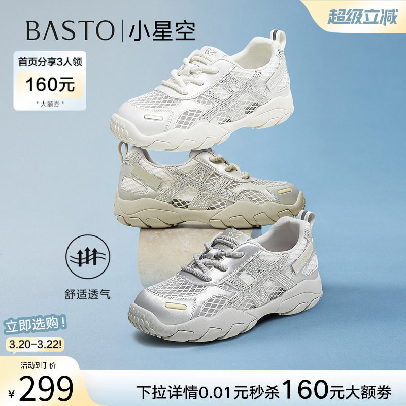 【小星空】百思图夏新款网面透气德训鞋运动休闲鞋女鞋D3261BM5