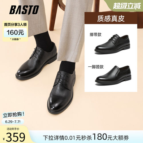 百思图柔软羊皮商务通勤男鞋