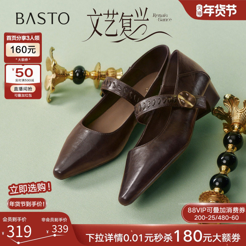 百思图2026春季商场新款尖头粗跟玛丽珍鞋小皮鞋女单鞋F5177AQ6,女鞋,玛丽珍鞋,淘宝优惠券,粉丝福利购,淘宝优惠卷