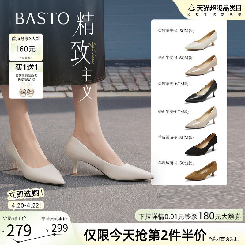 【精致主义】百思图26春新款尖头白色裸色高跟鞋真皮黑色女单鞋