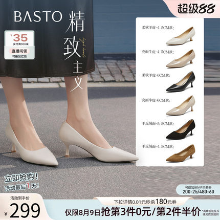 【精致主义】百思图26秋新款尖头白色裸色高跟鞋真皮黑色女单鞋