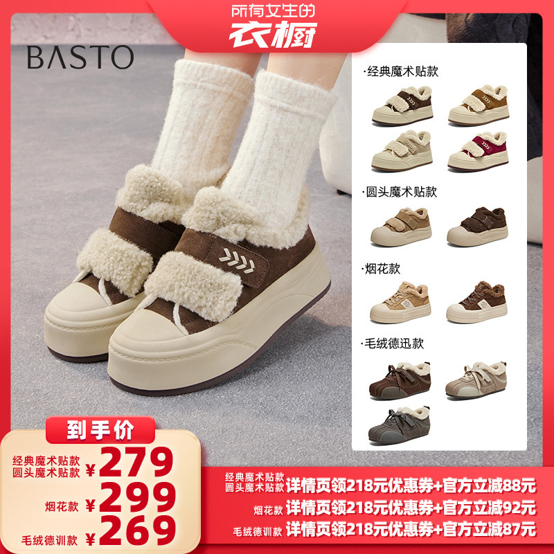 【所有女生的衣橱直播间】百思图毛毛鞋棉鞋时尚加绒保暖女休闲鞋