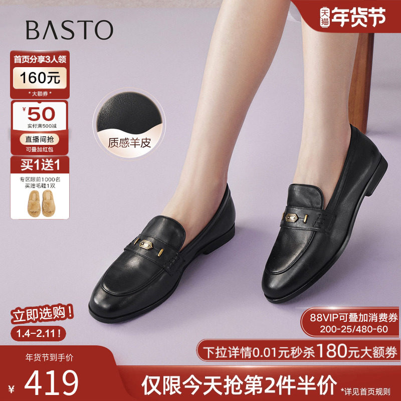 百思图2026春商场新款英伦风通勤羊皮乐福鞋小皮鞋女单鞋UXS05AA6,女鞋,乐福鞋（豆豆鞋）,淘宝优惠券,粉丝福利购,淘宝优惠卷