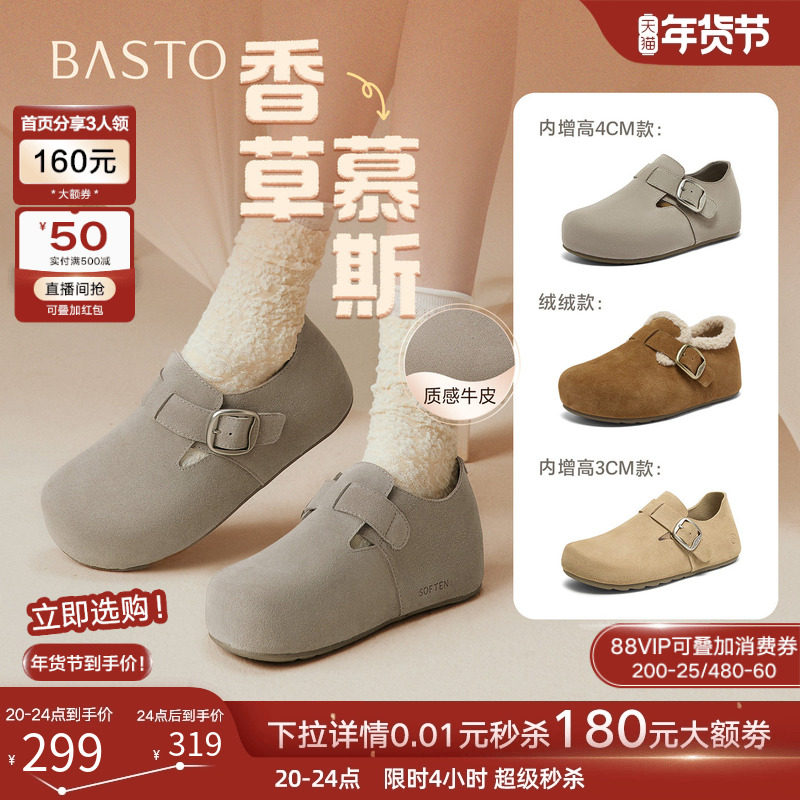 【香草慕斯】百思图26春商场新款真皮厚底加绒灰色勃肯鞋内增高女,女鞋,勃肯鞋/软木鞋,淘宝优惠券,粉丝福利购,淘宝优惠卷