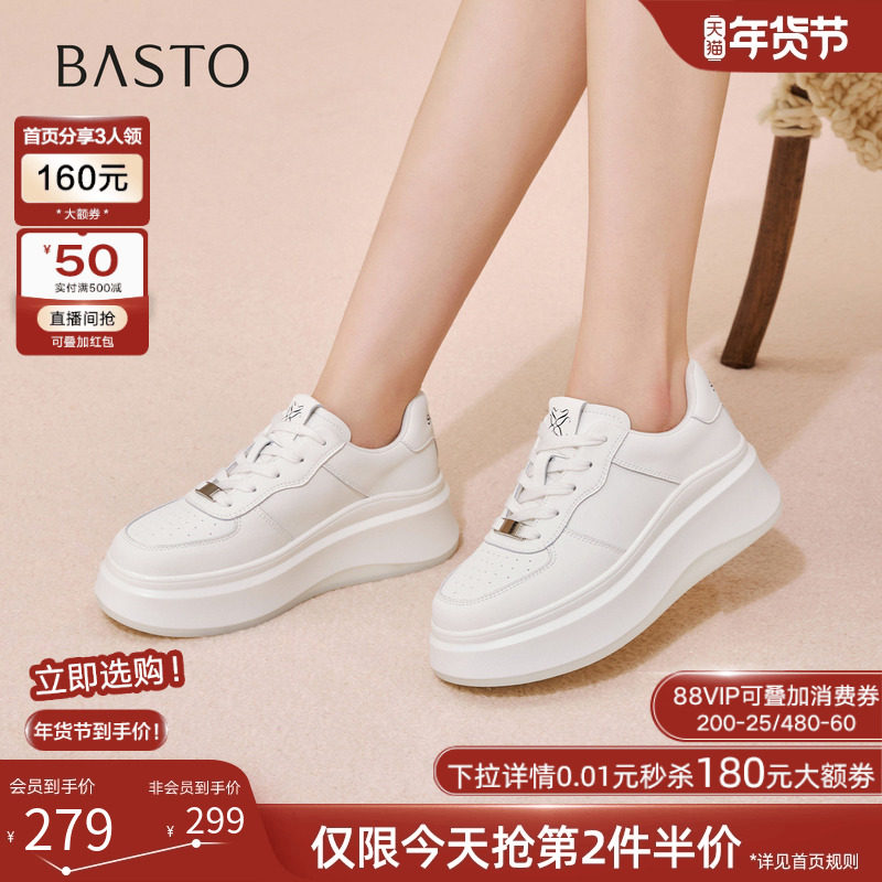 百思图2026春季新款小白鞋厚底松糕鞋透气女休闲运动鞋V0048AM6,女鞋,休闲板鞋,淘宝优惠券,粉丝福利购,淘宝优惠卷