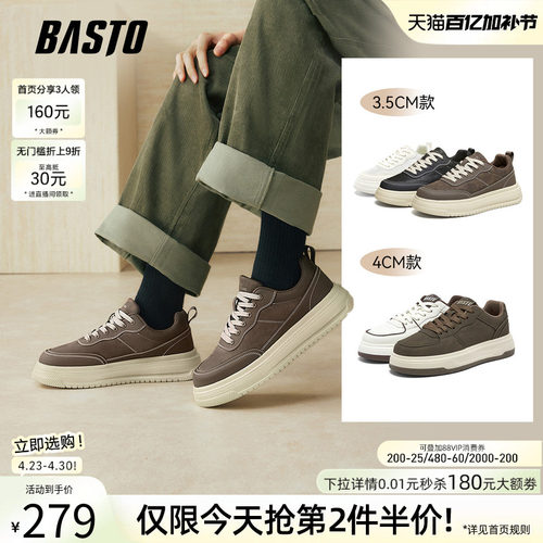 百思图新款男士增高板鞋