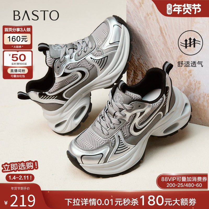 百思图2025秋季新款网面透气老爹鞋厚底增高女运动休闲鞋D5811CM5,女鞋,老爹鞋,淘宝优惠券,粉丝福利购,淘宝优惠卷