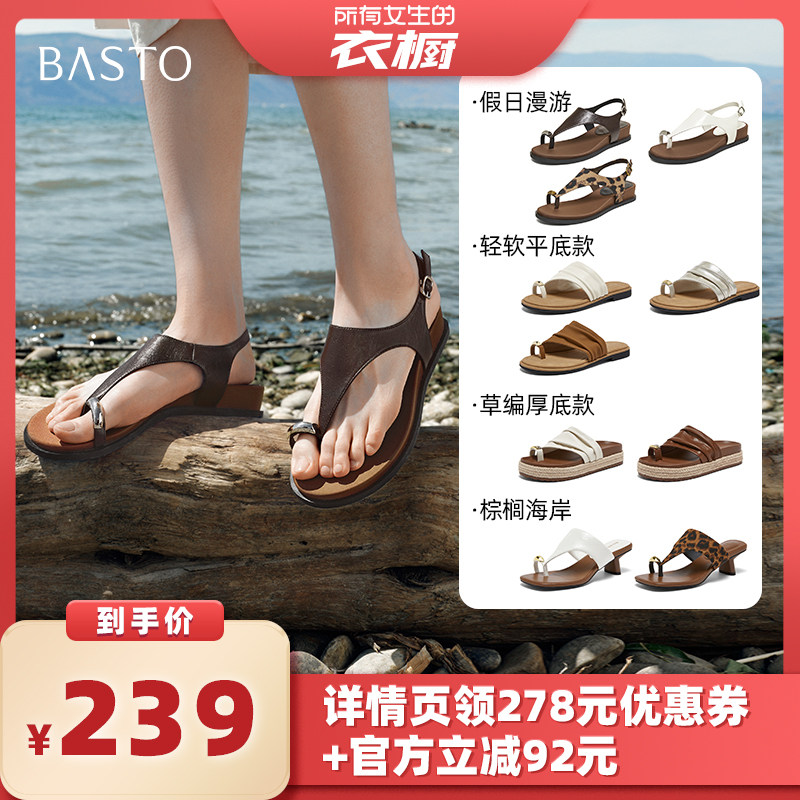 【所有女生的衣橱直播间】百思图厚底人字拖一字拖套趾外穿拖鞋Z