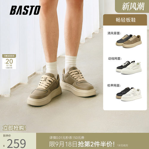 百思图厚底增高男休闲板鞋