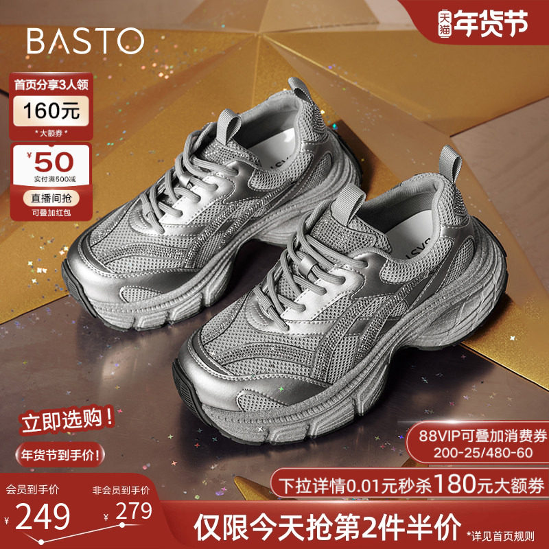 百思图春夏商场新款潮酷厚底银色老爹鞋女运动休闲鞋BG571CM4,女鞋,老爹鞋,淘宝优惠券,粉丝福利购,淘宝优惠卷