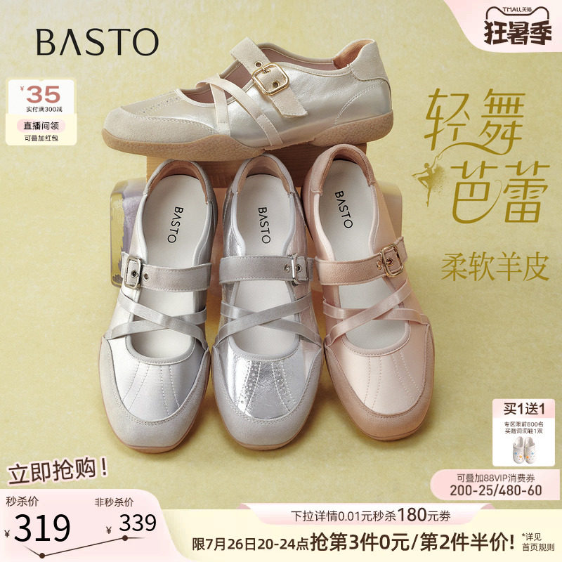 【轻舞芭蕾】百思图26秋新款法式真皮芭蕾德训鞋运动休闲女单鞋