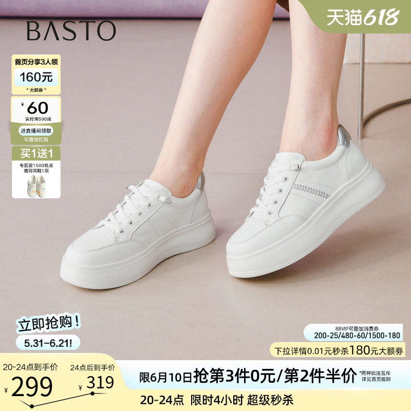 百思图26夏新款牛皮松糕厚底板鞋增高小白鞋休闲运动女鞋BJ908CM6