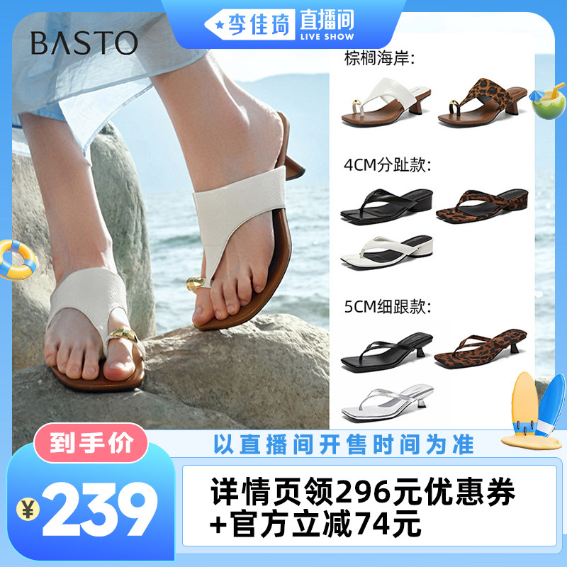 【加购7月28日时尚节】百思图粗跟人字拖休闲拖鞋Z