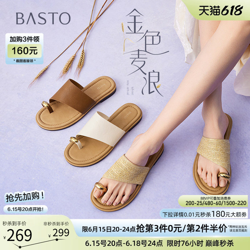 【孙乐言同款】百思图金色麦浪26夏新款度假外穿厚底拖鞋凉鞋女