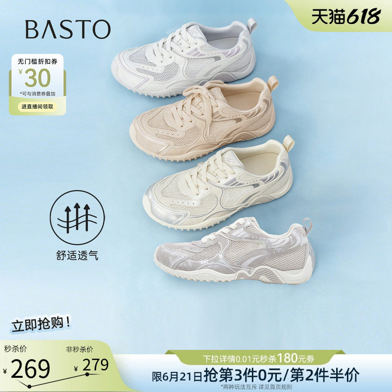 百思图2026夏新款网面透气厚底德训鞋小白鞋休闲运动鞋女D5105BM6