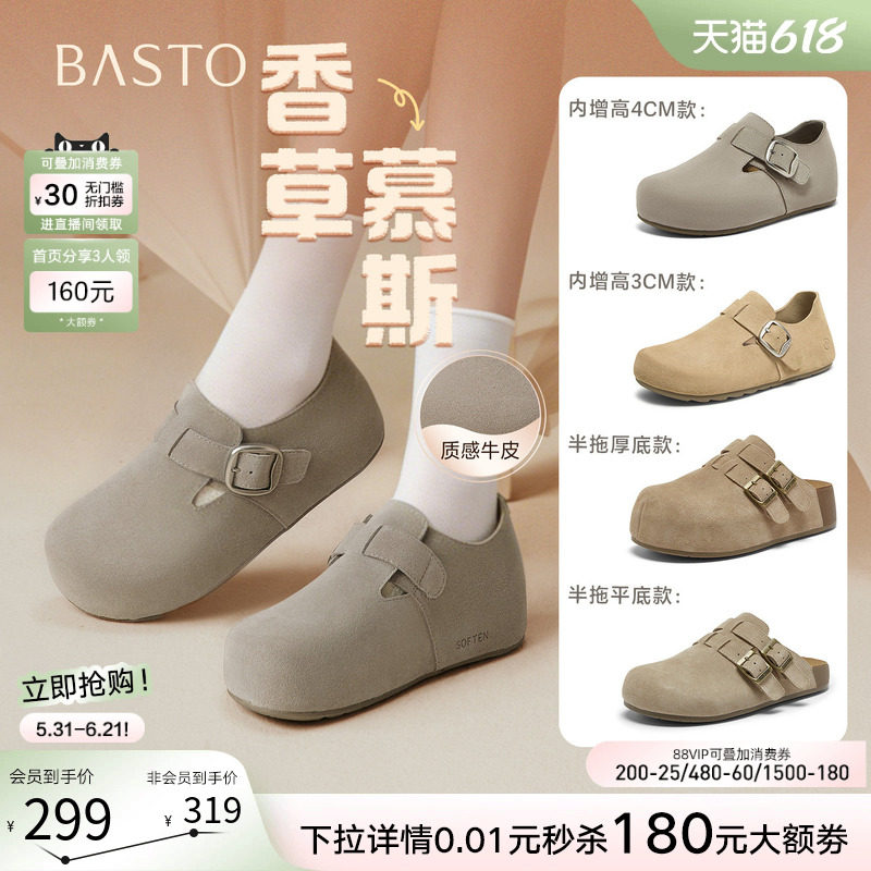 【香草慕斯】百思图26夏商场新款真皮厚底外穿勃肯拖鞋单鞋增高女