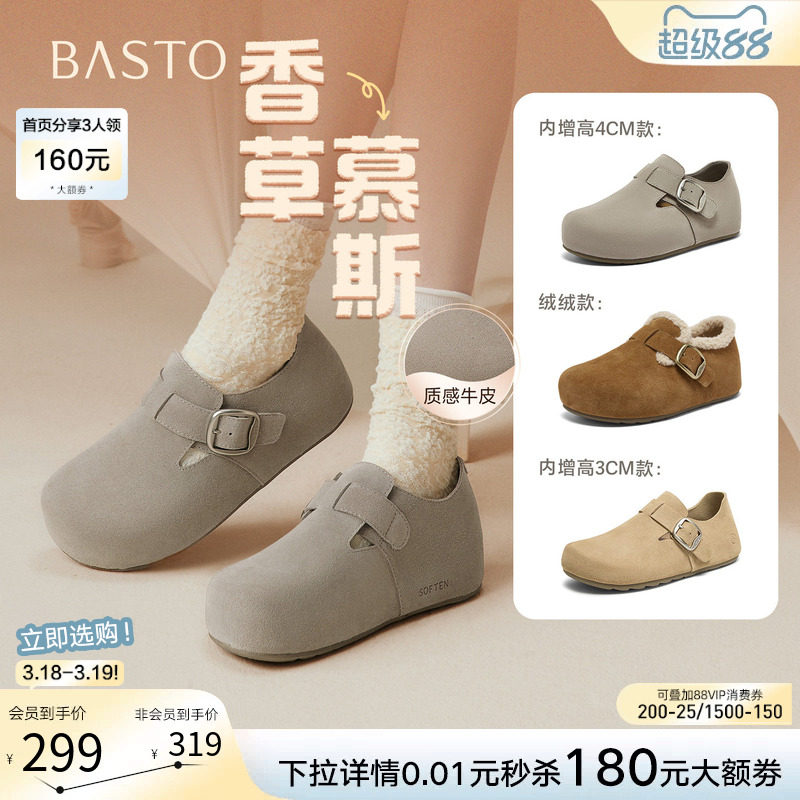 【香草慕斯】百思图26春商场新款真皮厚底灰色勃肯鞋单鞋内增高女