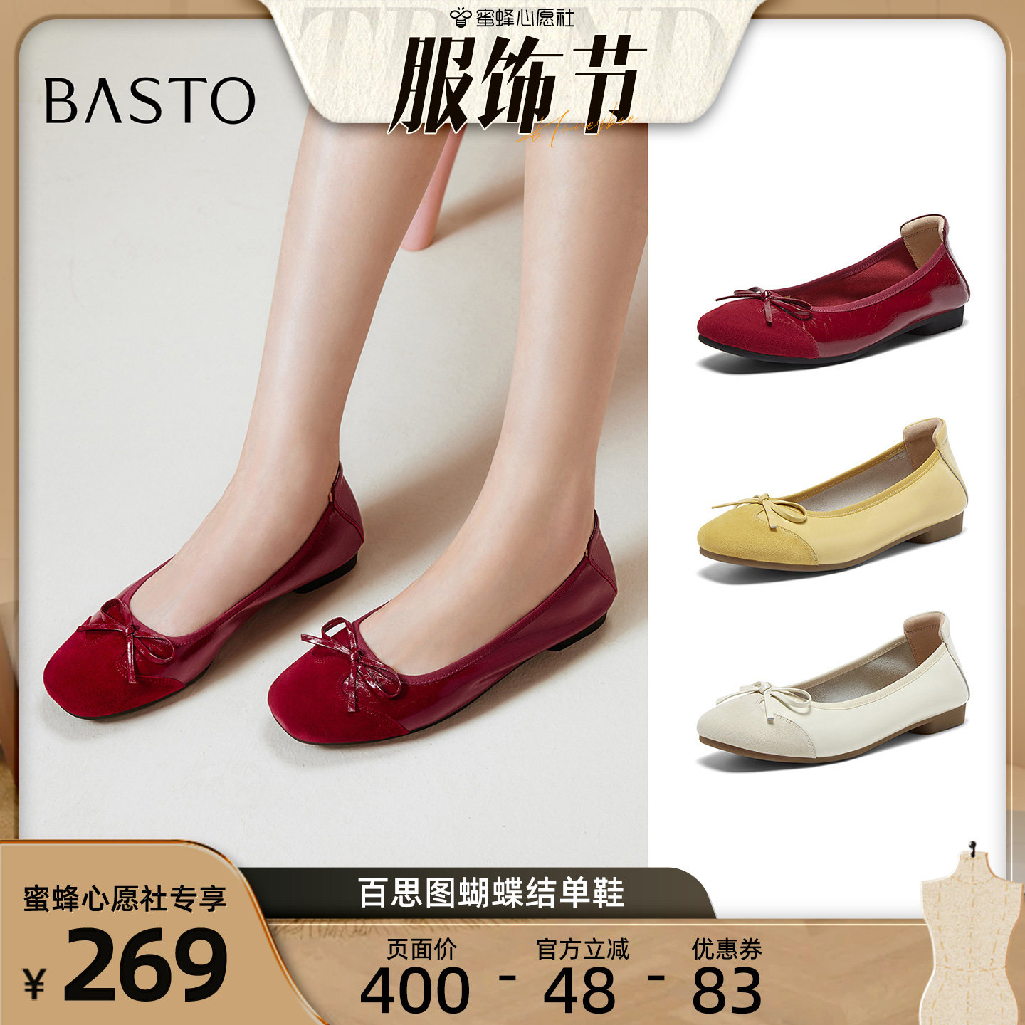 【心愿服饰节】百思图蝴蝶结浅口单鞋通勤船鞋女鞋C2201CQ5Z