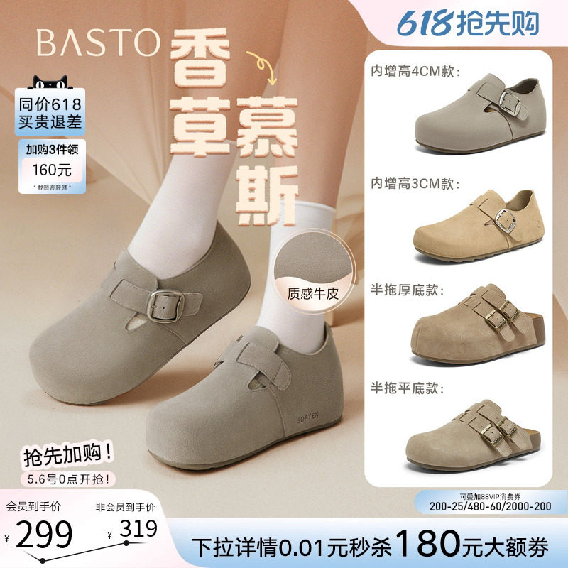 【香草慕斯】百思图26夏商场新款真皮厚底外穿勃肯拖鞋单鞋增高女