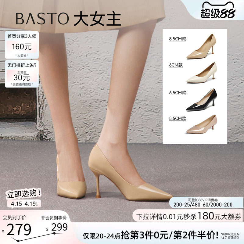 【大女主】百思图26春新款裸色高跟鞋黑色不累脚尖头女单鞋婚鞋