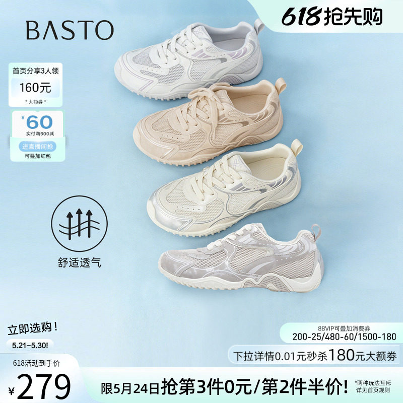 百思图2026夏季新款百搭网面透气厚底德训鞋休闲运动鞋女D5105BM6