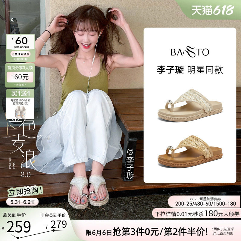 【李子璇同款】百思图金色麦浪26夏新款草编一字拖休闲外穿女拖鞋